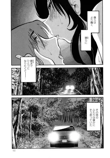 [Tsuyatsuya] Monokage no Iris 2 Fhentai - Page 183