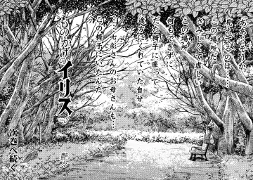 [Tsuyatsuya] Monokage no Iris 2 Fhentai - Page 196