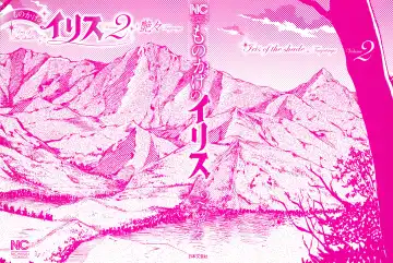 [Tsuyatsuya] Monokage no Iris 2 Fhentai - Page 2