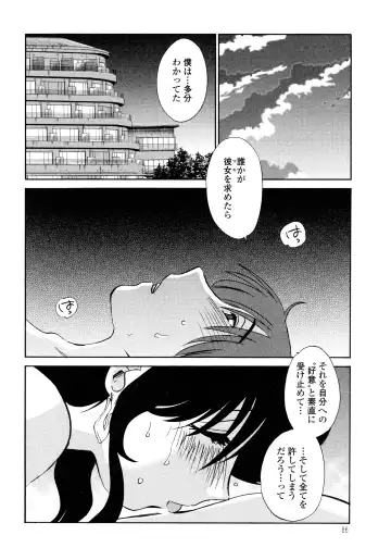 [Tsuyatsuya] Monokage no Iris 2 Fhentai - Page 88