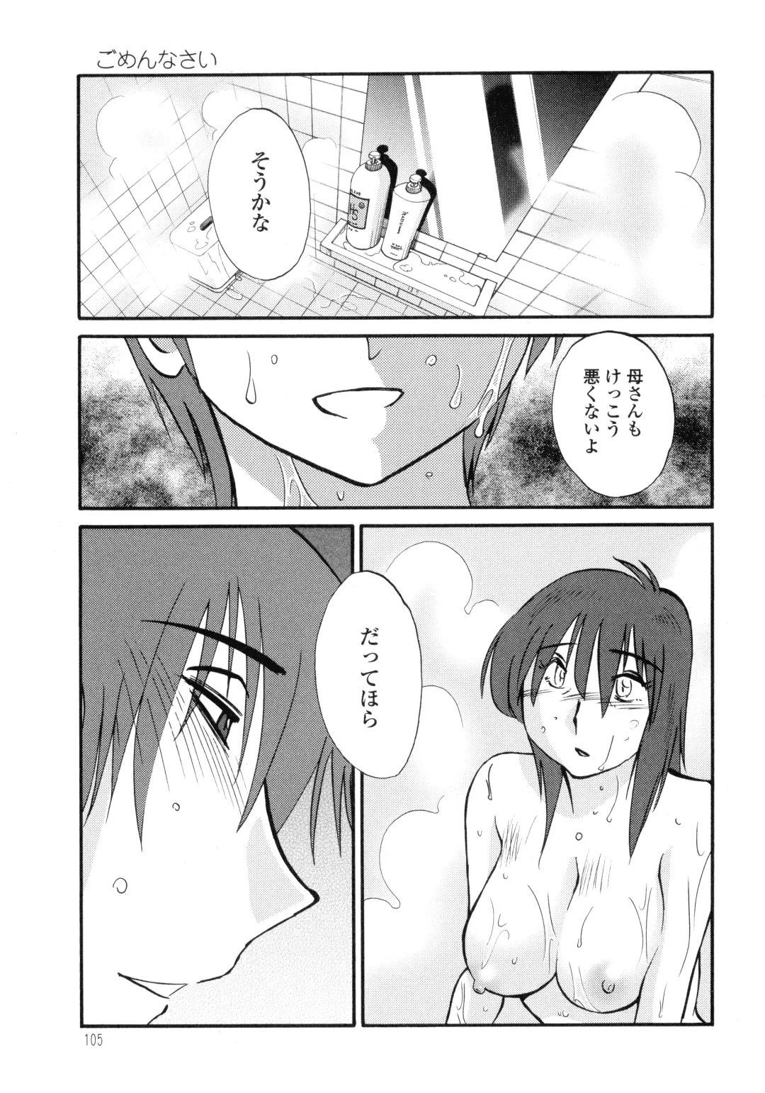 [Tsuyatsuya] Monokage no Iris 3 Fhentai - Page 106