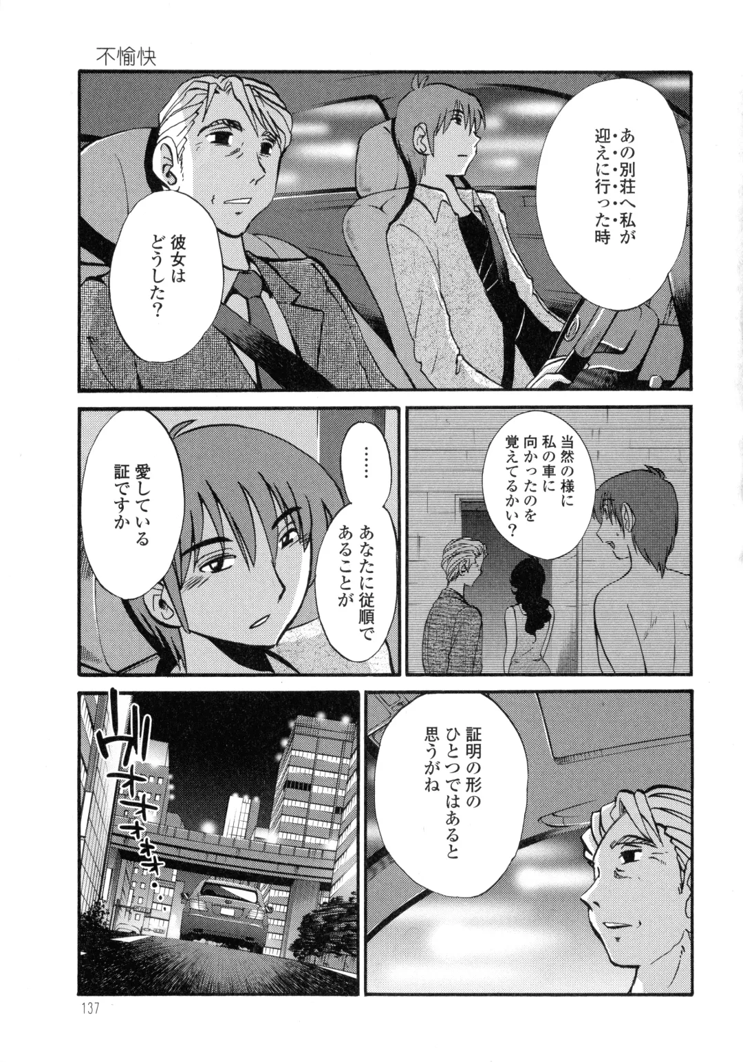 [Tsuyatsuya] Monokage no Iris 3 Fhentai - Page 138