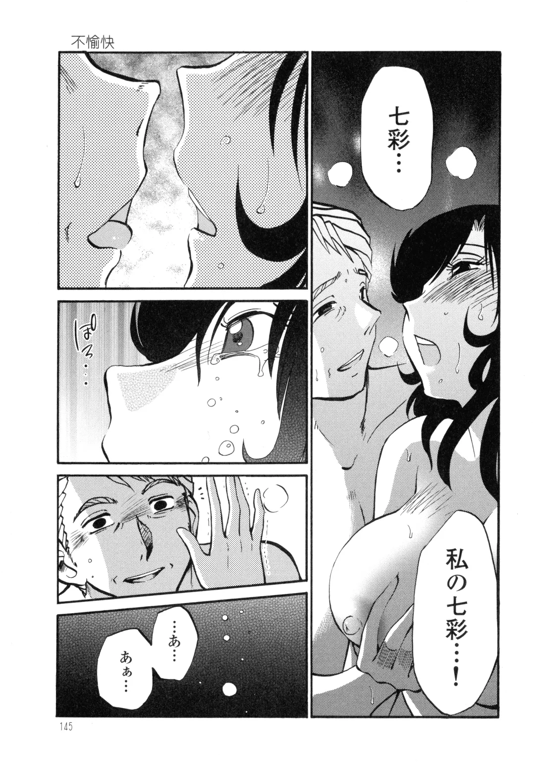 [Tsuyatsuya] Monokage no Iris 3 Fhentai - Page 146