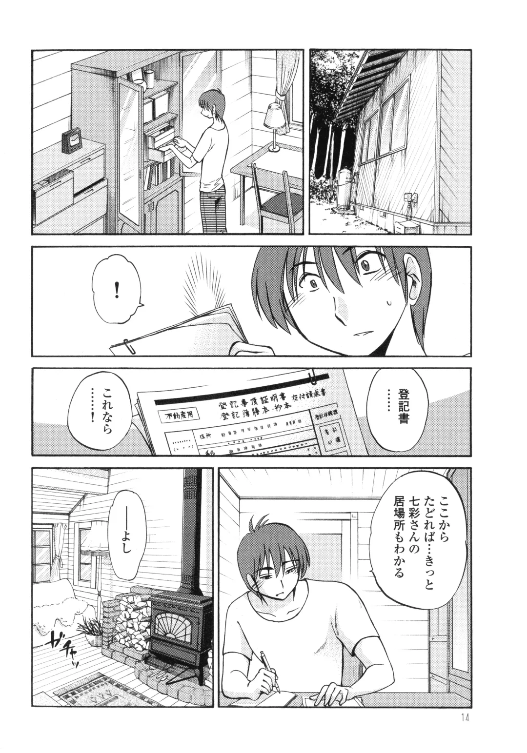 [Tsuyatsuya] Monokage no Iris 3 Fhentai - Page 16