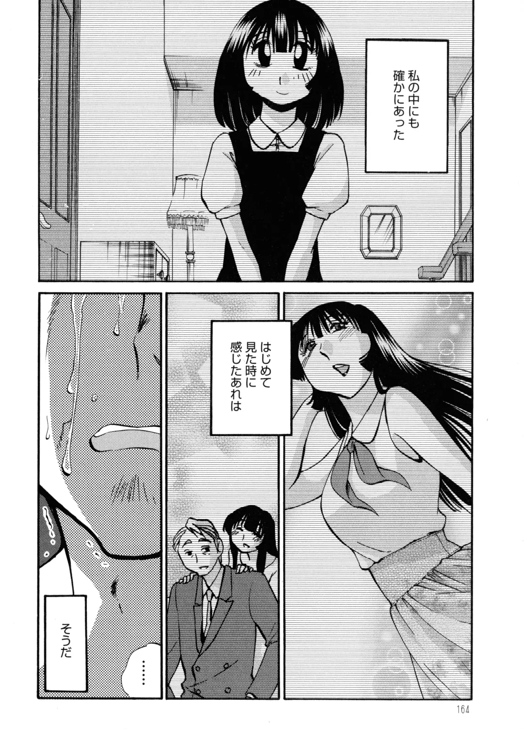 [Tsuyatsuya] Monokage no Iris 3 Fhentai - Page 164
