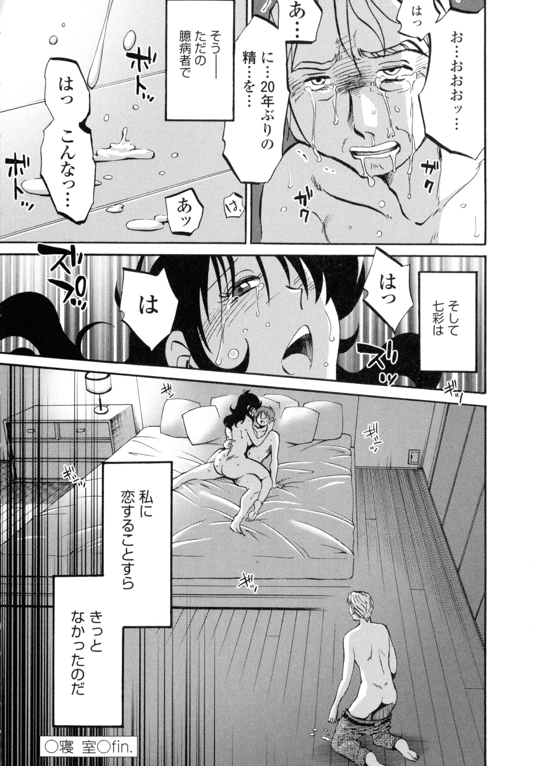 [Tsuyatsuya] Monokage no Iris 3 Fhentai - Page 170