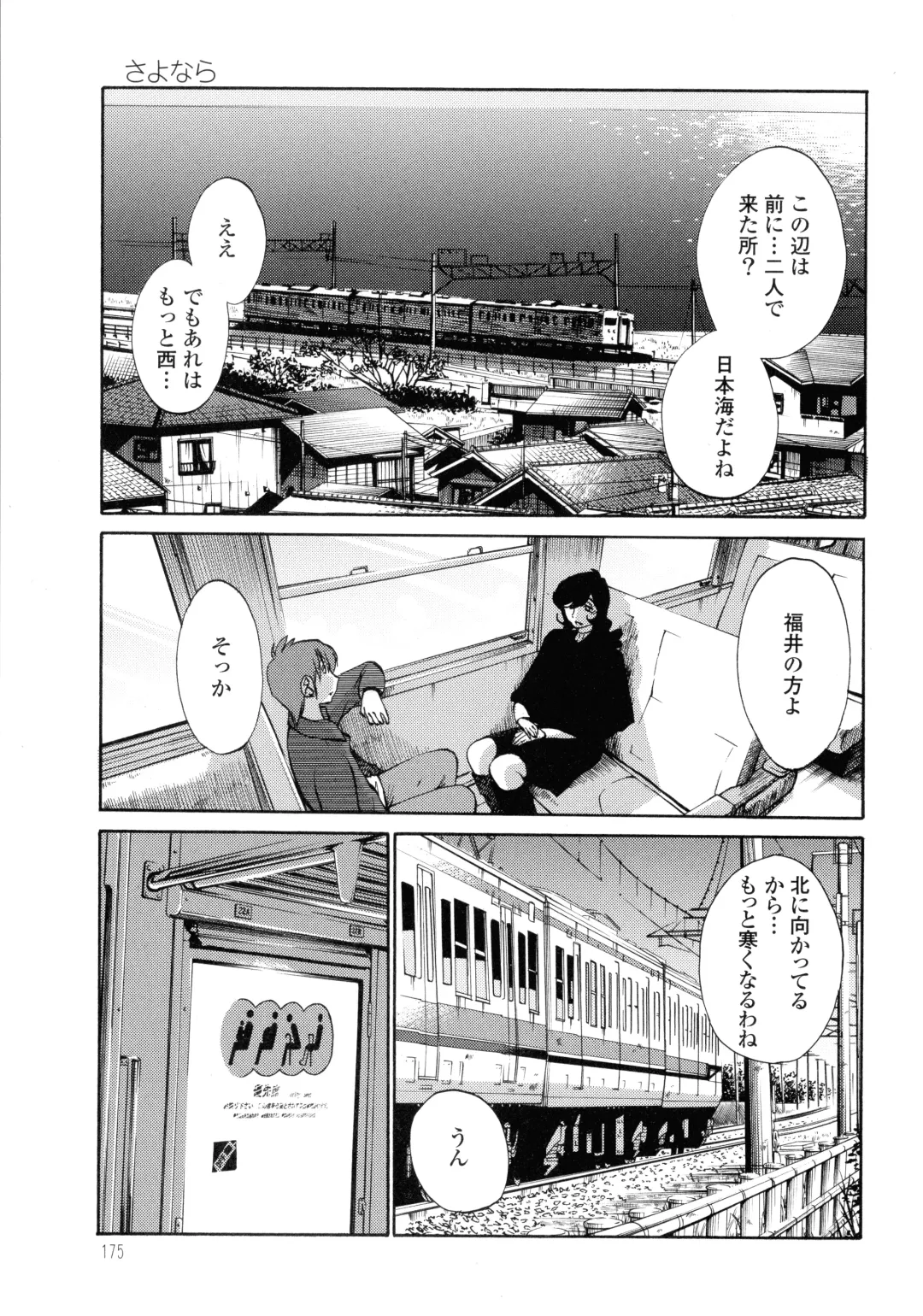 [Tsuyatsuya] Monokage no Iris 3 Fhentai - Page 175