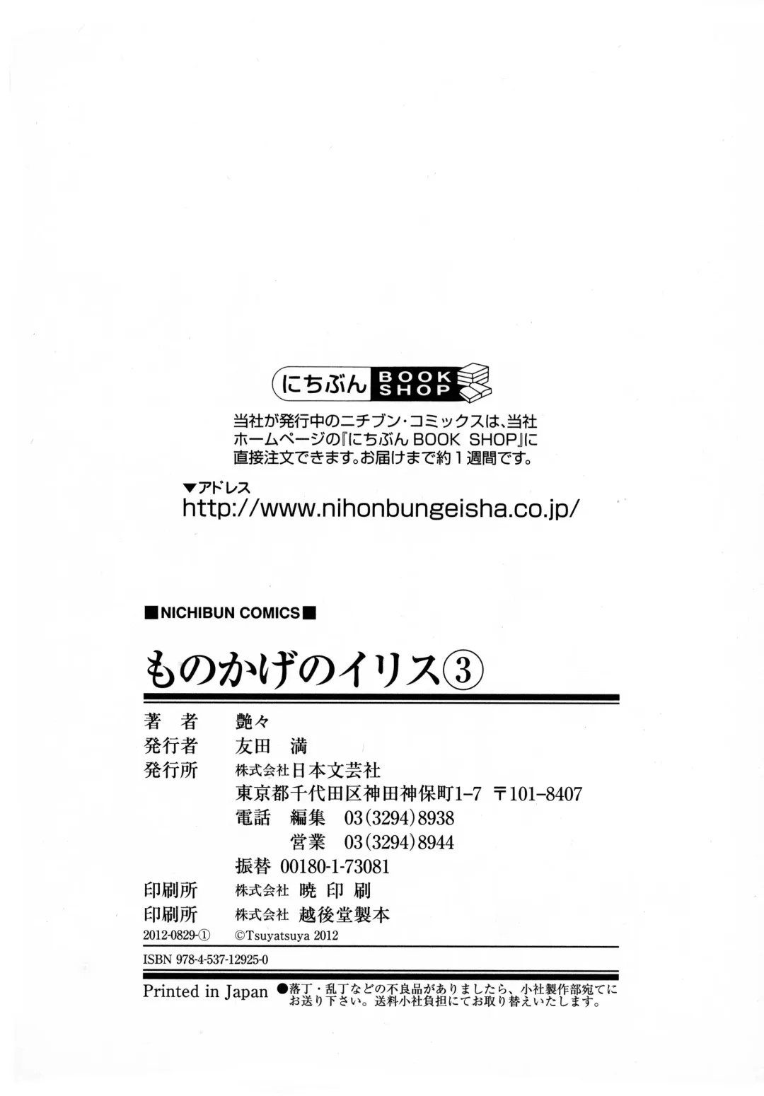 [Tsuyatsuya] Monokage no Iris 3 Fhentai - Page 199