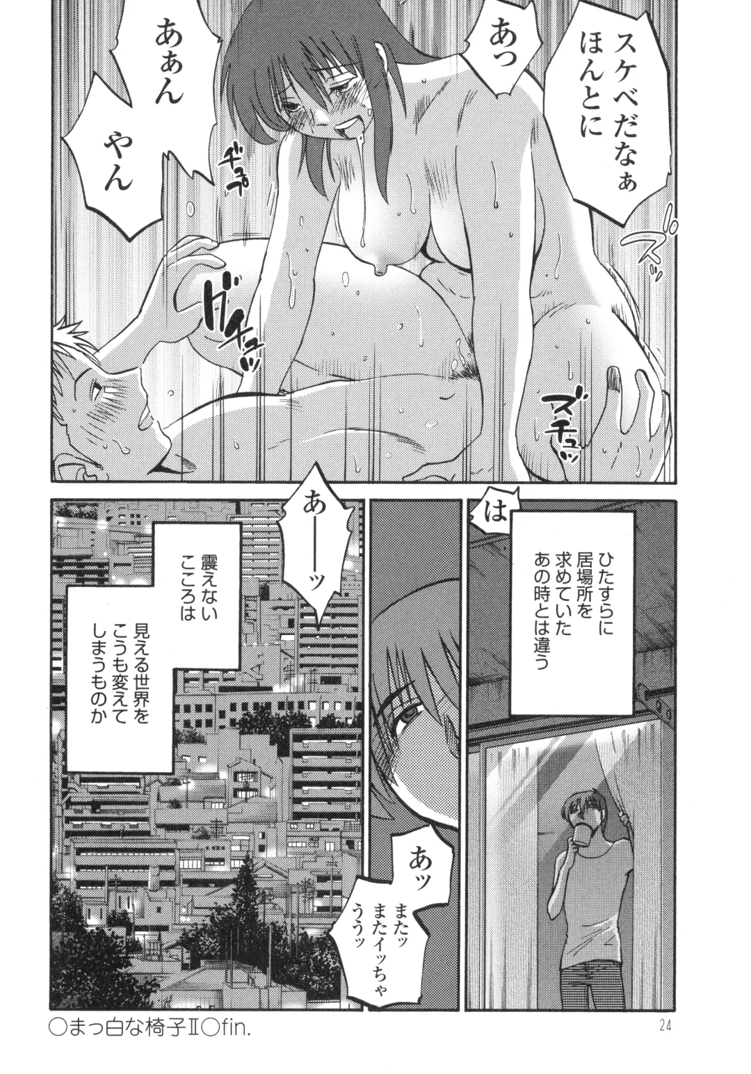 [Tsuyatsuya] Monokage no Iris 3 Fhentai - Page 26