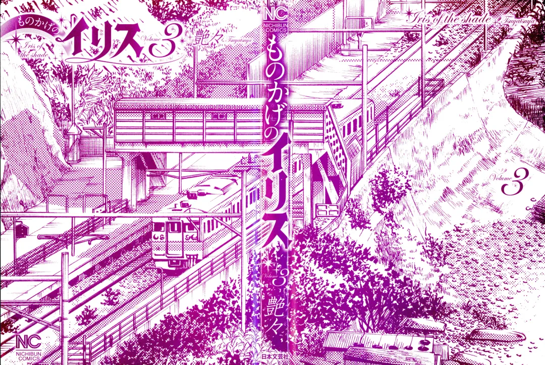 [Tsuyatsuya] Monokage no Iris 3 Fhentai - Page 3