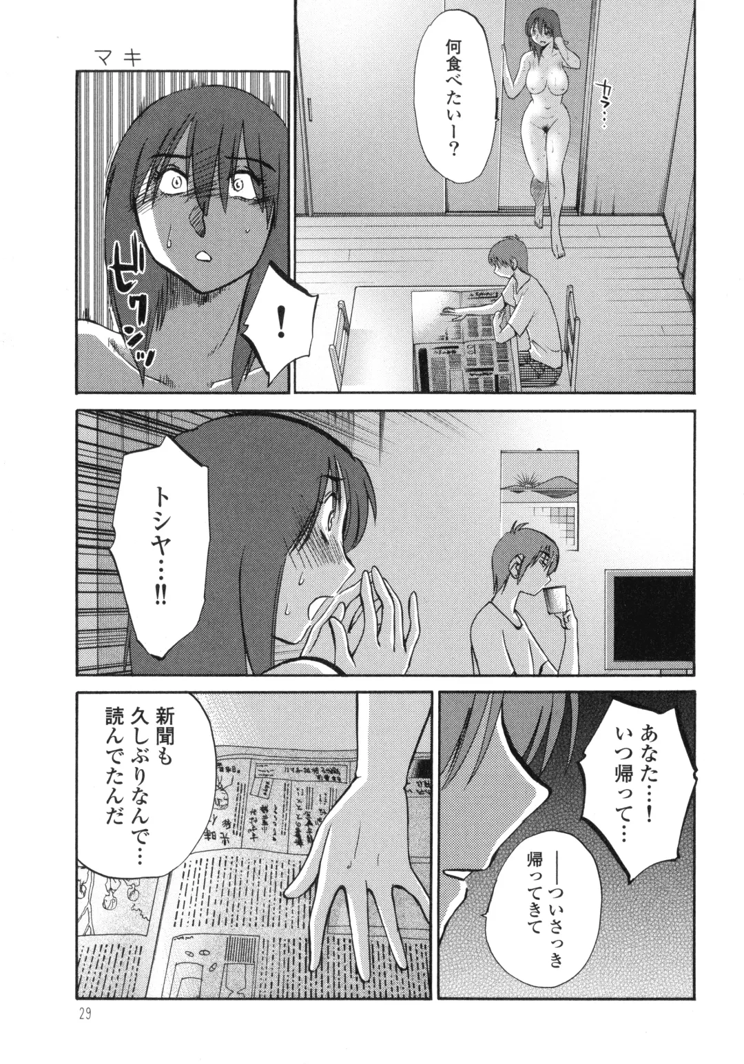 [Tsuyatsuya] Monokage no Iris 3 Fhentai - Page 31