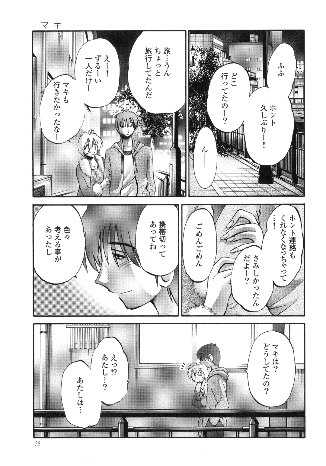 [Tsuyatsuya] Monokage no Iris 3 Fhentai - Page 41