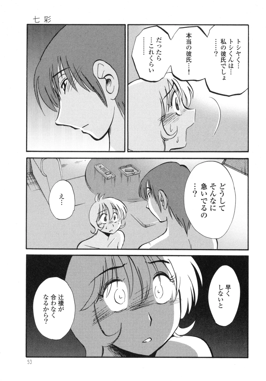 [Tsuyatsuya] Monokage no Iris 3 Fhentai - Page 55