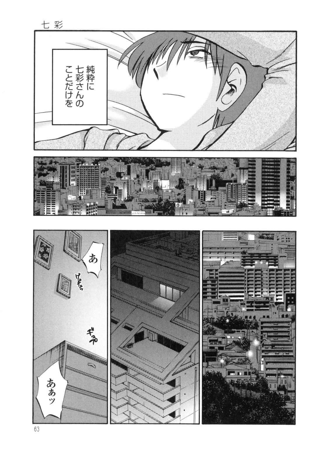 [Tsuyatsuya] Monokage no Iris 3 Fhentai - Page 65