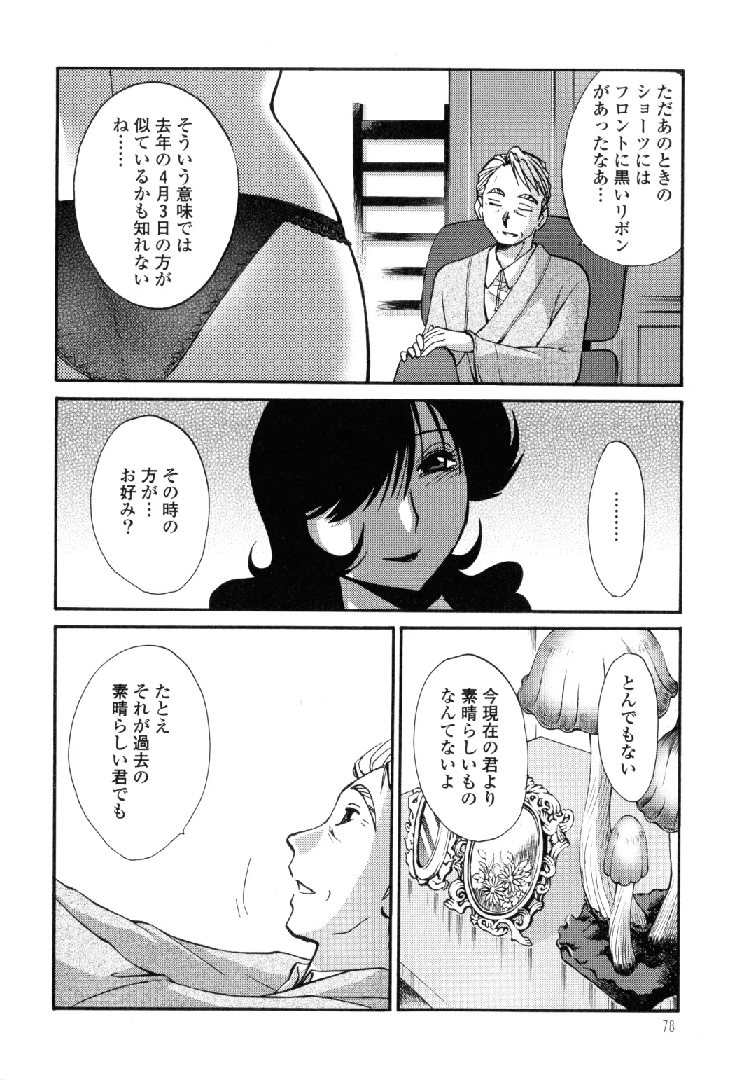 [Tsuyatsuya] Monokage no Iris 3 Fhentai - Page 79