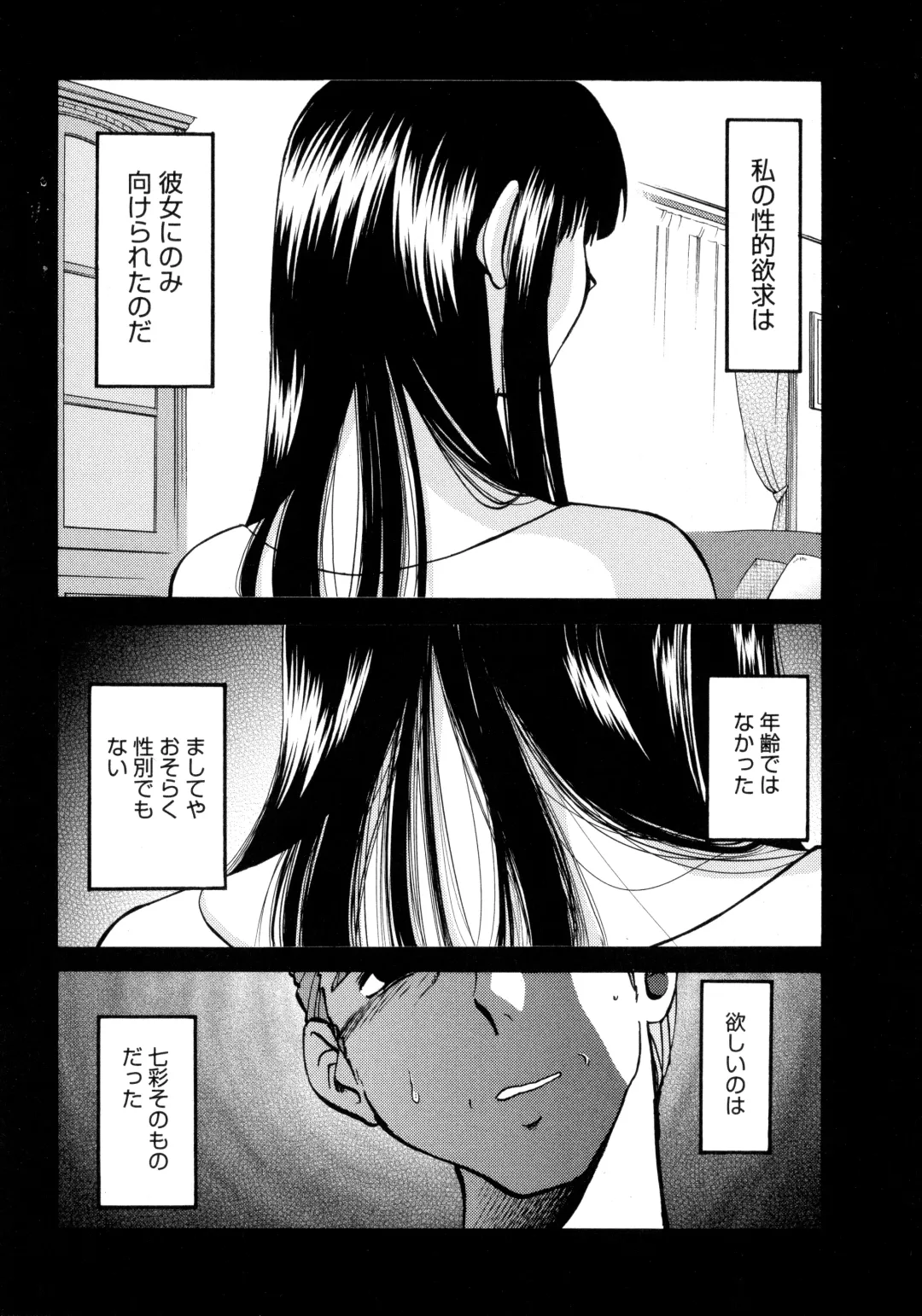 [Tsuyatsuya] Monokage no Iris 3 Fhentai - Page 87