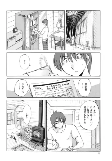 [Tsuyatsuya] Monokage no Iris 3 Fhentai - Page 16