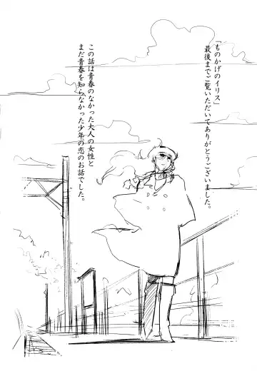 [Tsuyatsuya] Monokage no Iris 3 Fhentai - Page 196