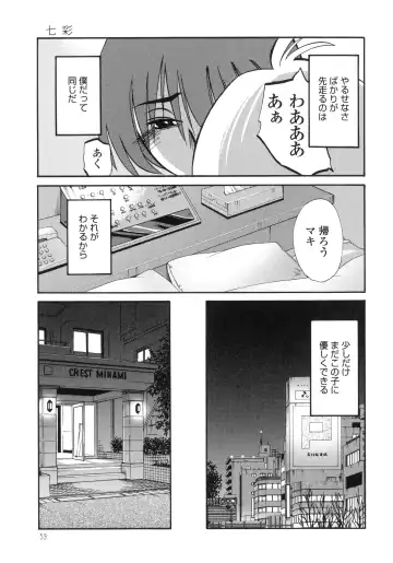[Tsuyatsuya] Monokage no Iris 3 Fhentai - Page 61