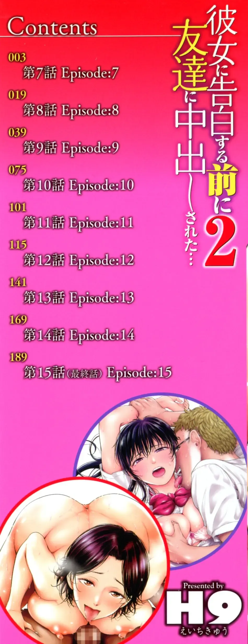 [H9] Kanojo ni Kokuhaku suru Mae ni Tomodachi ni Nakadashi Sareta... 2 Fhentai - Page 3