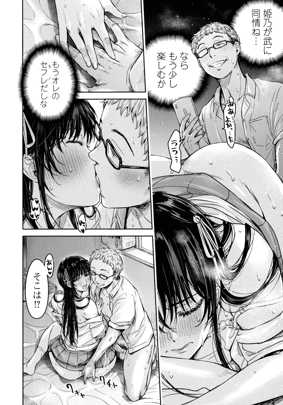 [H9] Kanojo ni Kokuhaku suru Mae ni Tomodachi ni Nakadashi Sareta... 2 Fhentai - Page 83