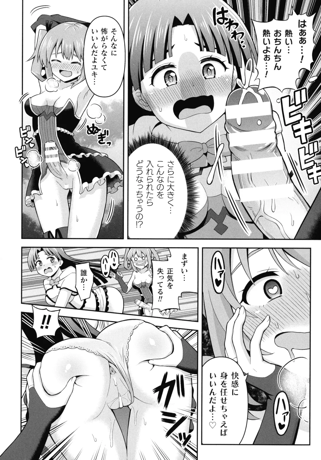 [Hitsumabushi] Zetchou Ryouiki Futanarium Fhentai - Page 140