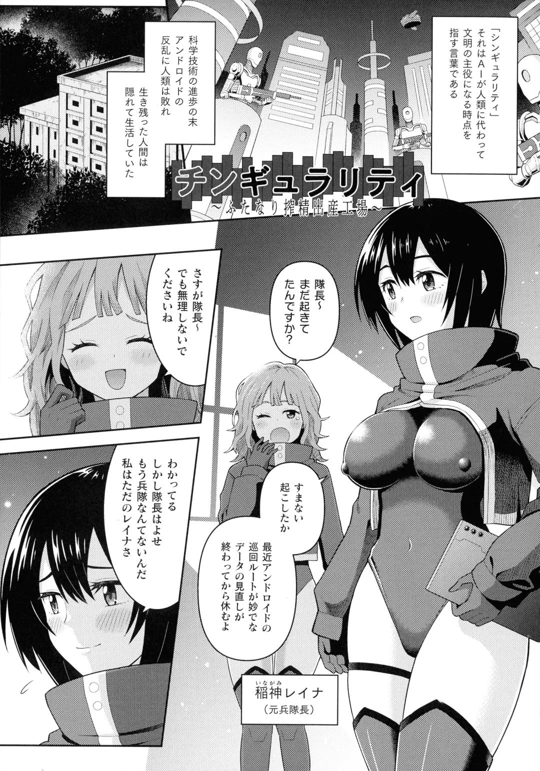 [Hitsumabushi] Zetchou Ryouiki Futanarium Fhentai - Page 151