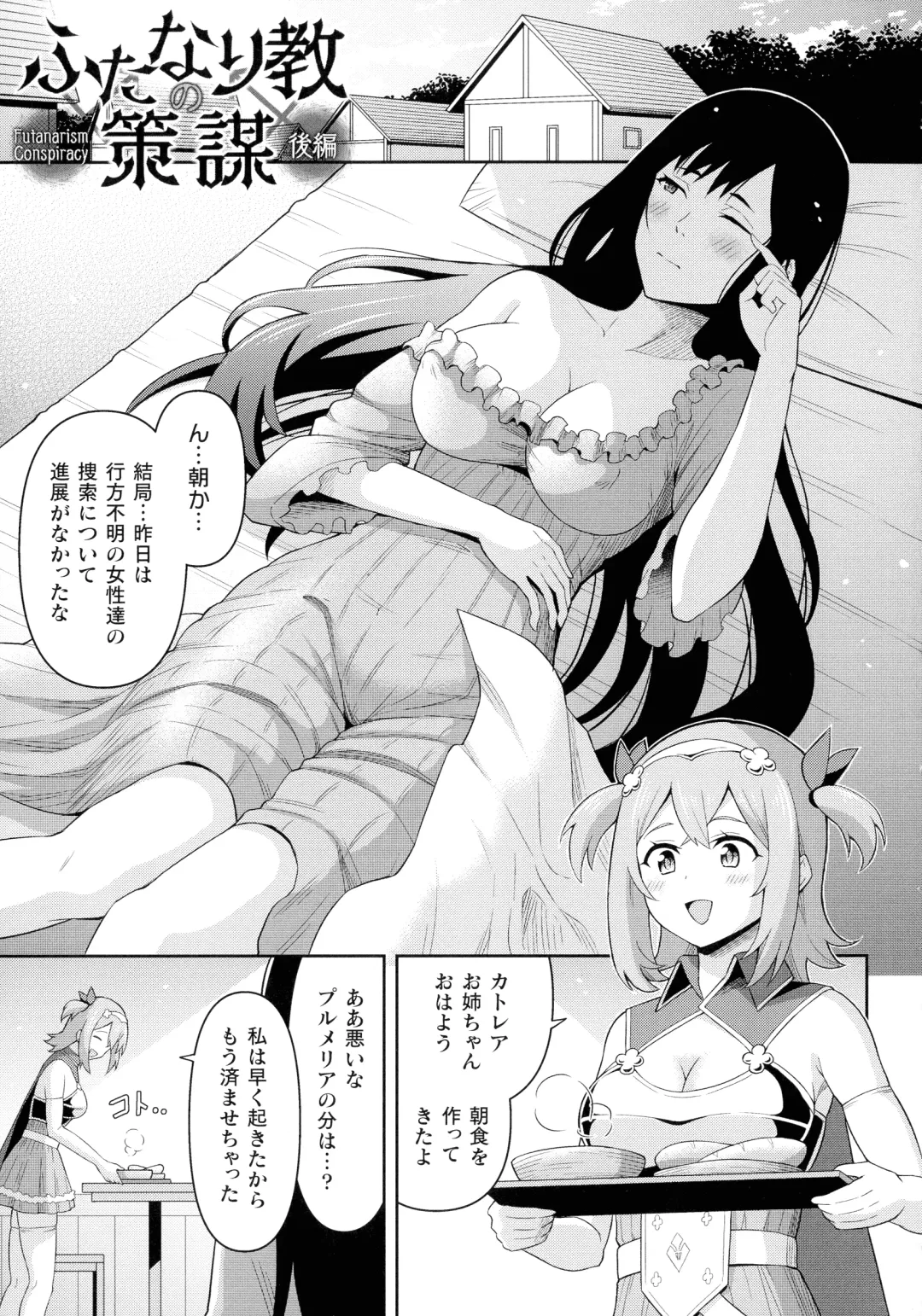 [Hitsumabushi] Zetchou Ryouiki Futanarium Fhentai - Page 31