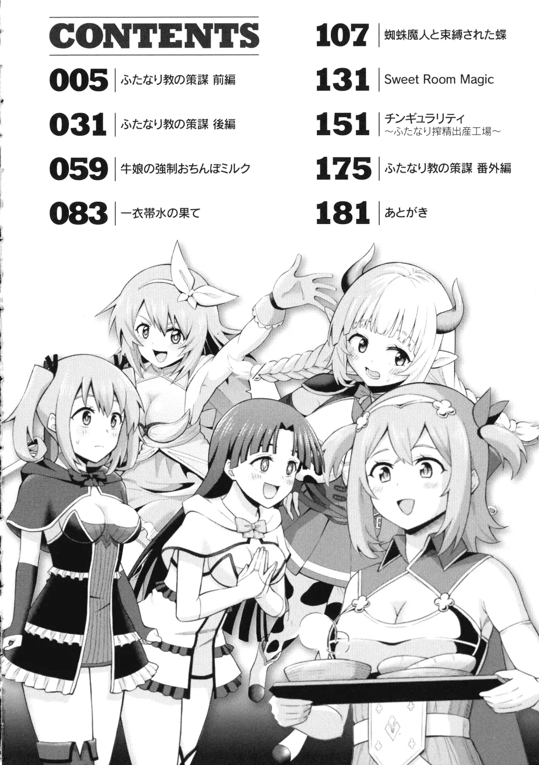 [Hitsumabushi] Zetchou Ryouiki Futanarium Fhentai - Page 4