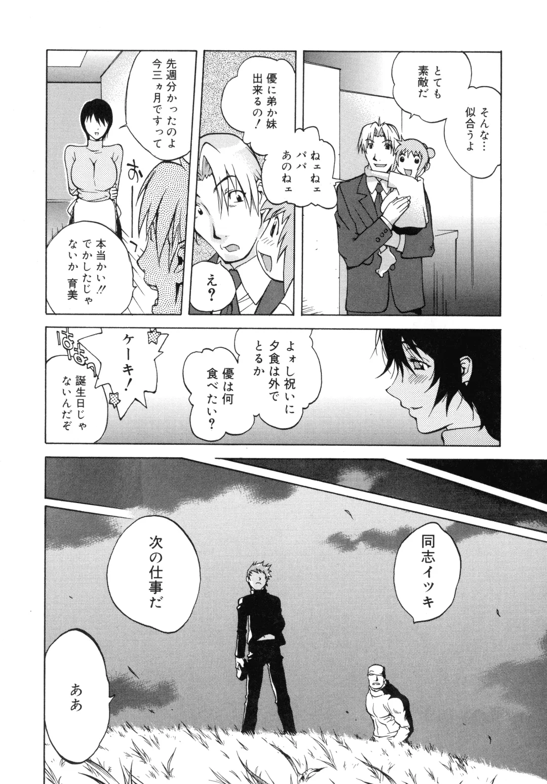 [Kotoyoshi Yumisuke] Shokunyuu 2 Fhentai - Page 143