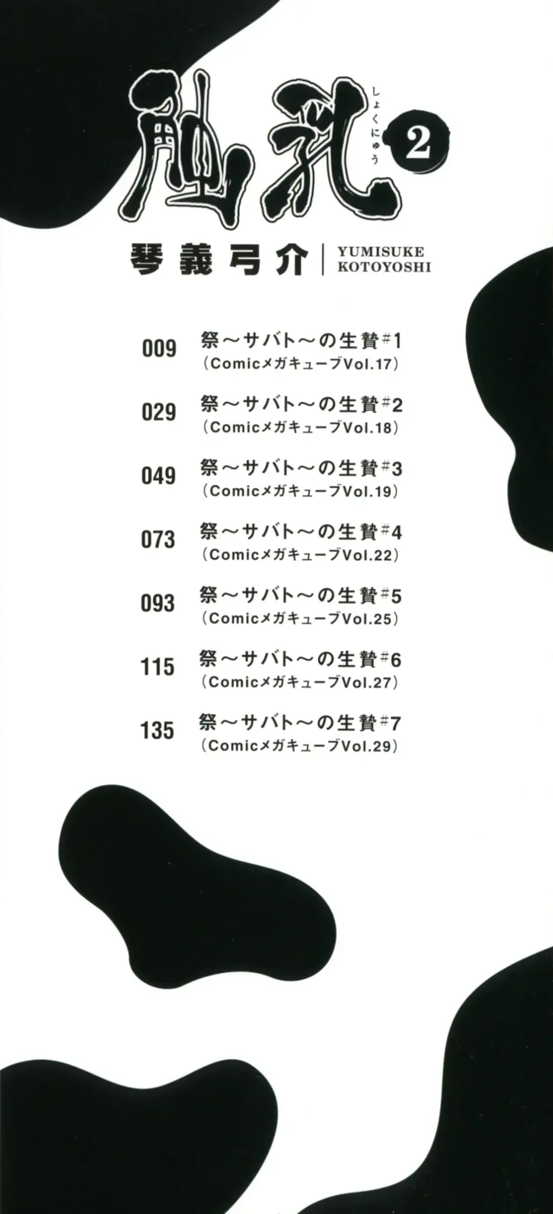 [Kotoyoshi Yumisuke] Shokunyuu 2 Fhentai - Page 3