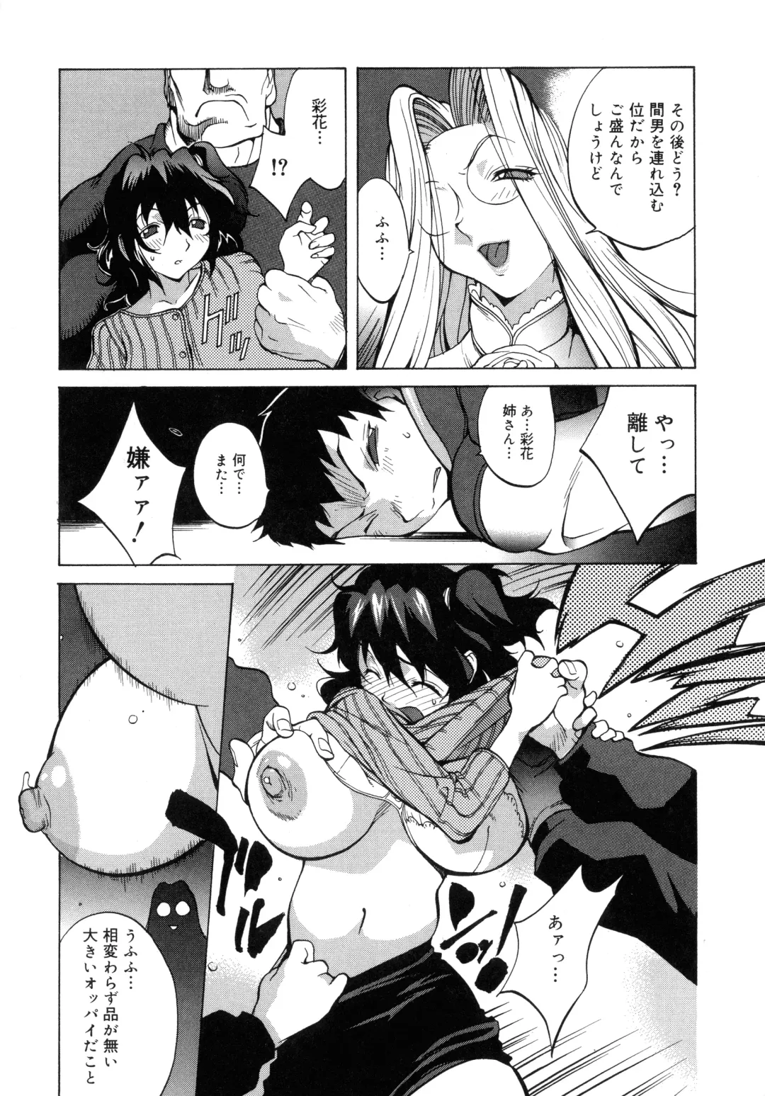 [Kotoyoshi Yumisuke] Shokunyuu 2 Fhentai - Page 78