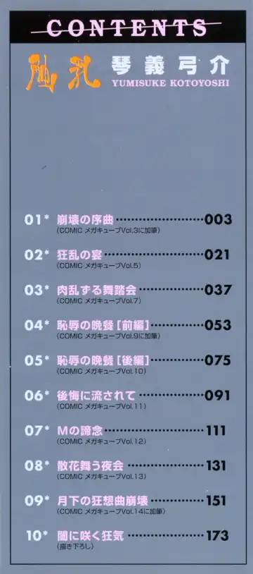 [Kotoyoshi Yumisuke] Shokunyuu Fhentai - Page 2