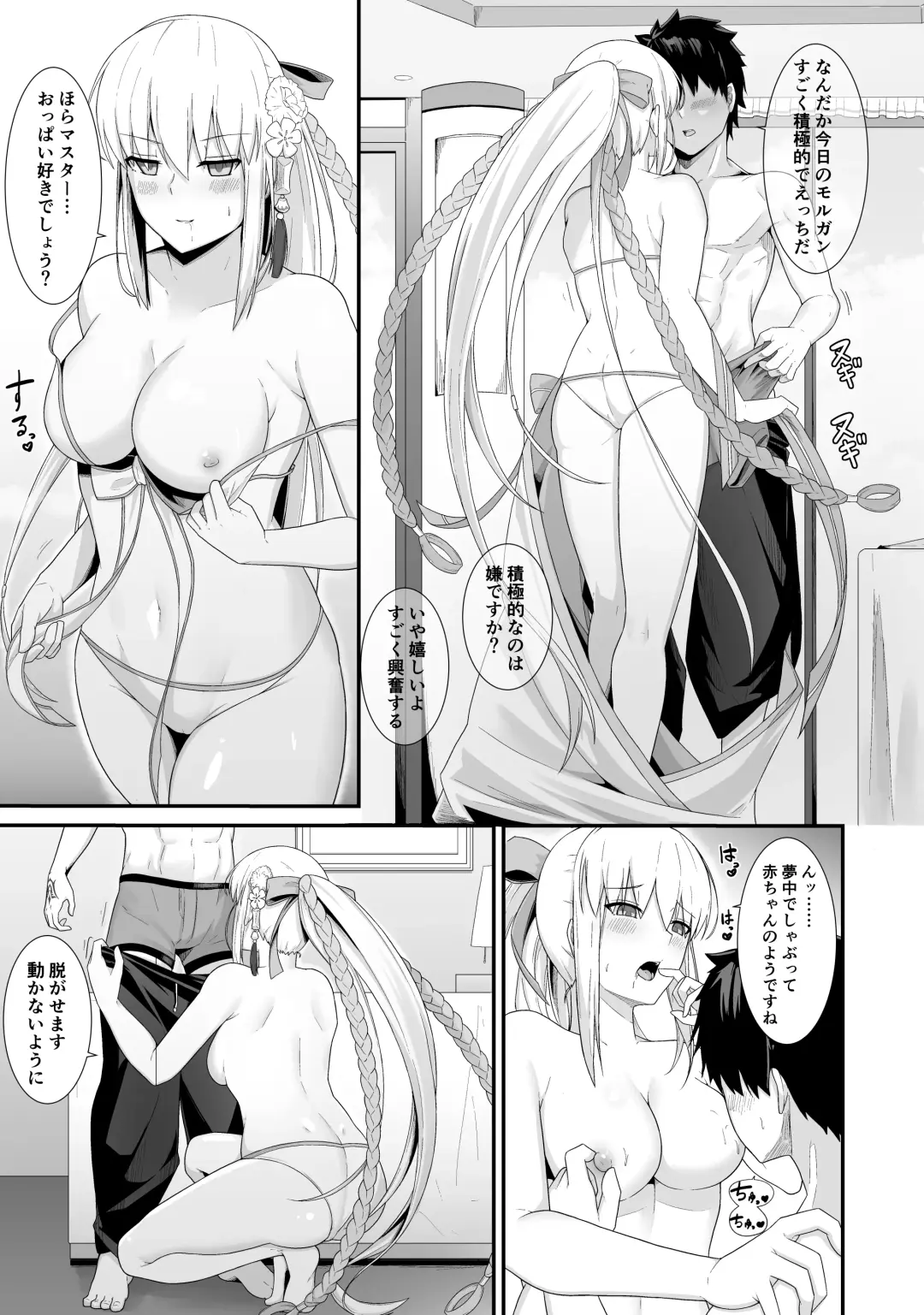 [Natsuzame] Morgan Heika to Shinkon Ryokou Fhentai - Page 6