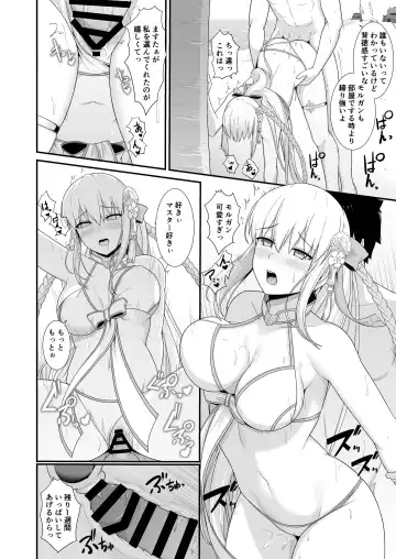 [Natsuzame] Morgan Heika to Shinkon Ryokou Fhentai - Page 21