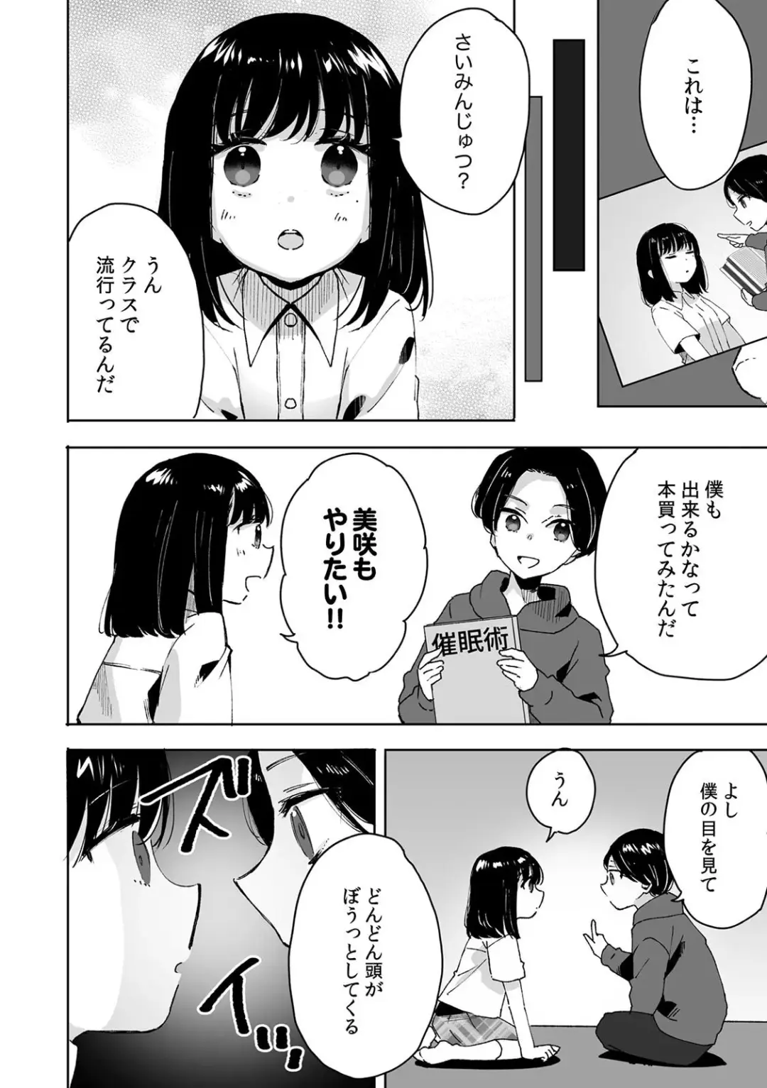 [Fujitsuna] お兄ちゃんのカタチ処女穴で覚えようね～知らぬ間に催○開発される義妹 Fhentai - Page 14