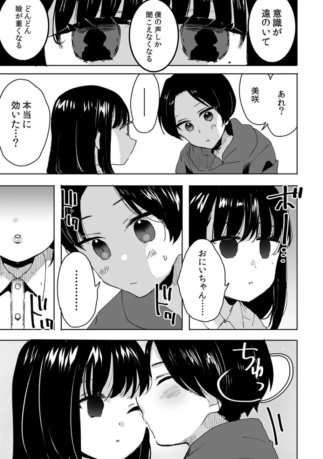 [Fujitsuna] お兄ちゃんのカタチ処女穴で覚えようね～知らぬ間に催○開発される義妹 Fhentai - Page 15