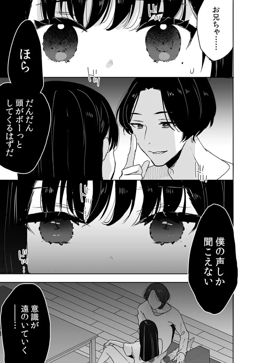 [Fujitsuna] お兄ちゃんのカタチ処女穴で覚えようね～知らぬ間に催○開発される義妹 Fhentai - Page 19