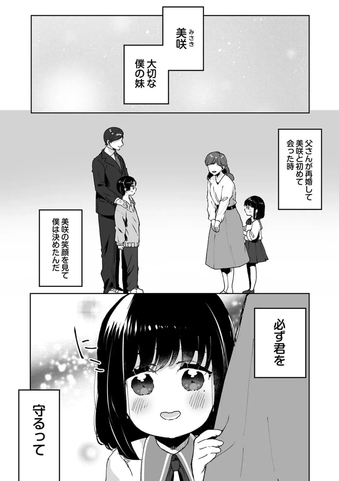 [Fujitsuna] お兄ちゃんのカタチ処女穴で覚えようね～知らぬ間に催○開発される義妹 Fhentai - Page 3