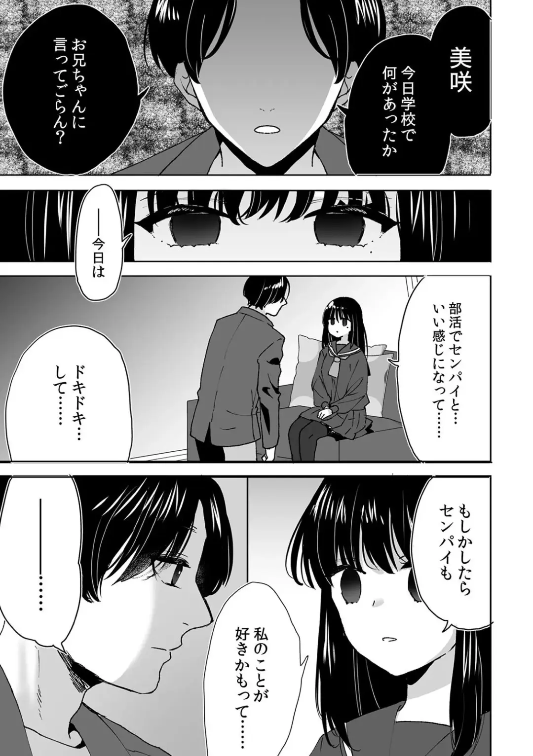 [Fujitsuna] お兄ちゃんのカタチ処女穴で覚えようね～知らぬ間に催○開発される義妹 Fhentai - Page 21