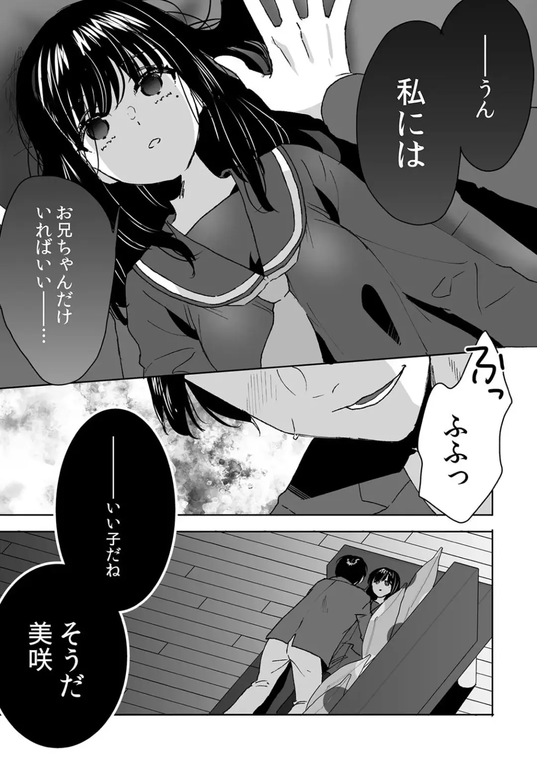 [Fujitsuna] お兄ちゃんのカタチ処女穴で覚えようね～知らぬ間に催○開発される義妹 Fhentai - Page 25