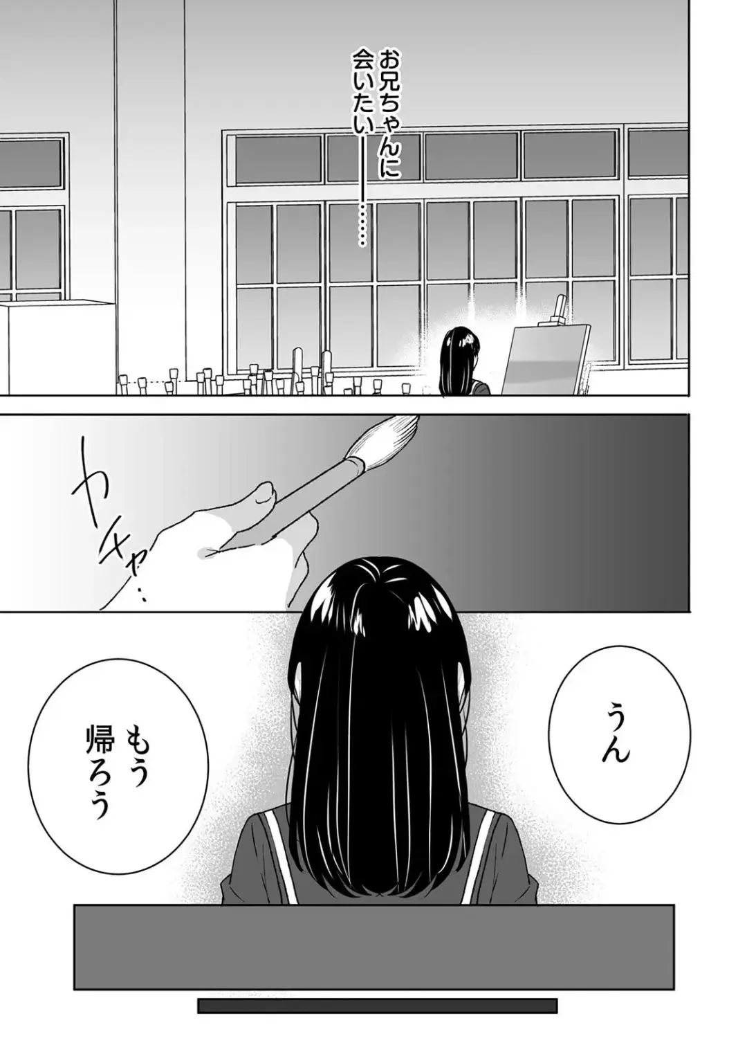 [Fujitsuna] お兄ちゃんのカタチ処女穴で覚えようね～知らぬ間に催○開発される義妹 Fhentai - Page 17