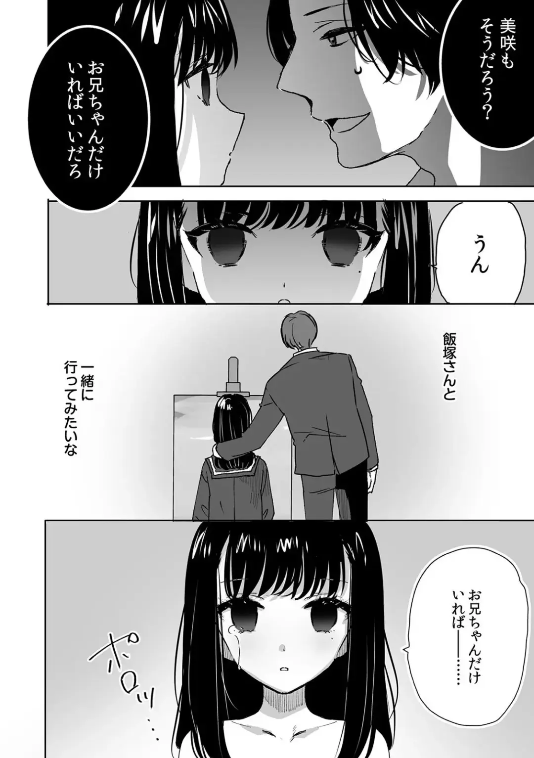 [Fujitsuna] お兄ちゃんのカタチ処女穴で覚えようね～知らぬ間に催○開発される義妹 Fhentai - Page 20