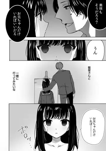 [Fujitsuna] お兄ちゃんのカタチ処女穴で覚えようね～知らぬ間に催○開発される義妹 Fhentai - Page 20