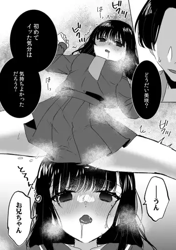 [Fujitsuna] お兄ちゃんのカタチ処女穴で覚えようね～知らぬ間に催○開発される義妹 Fhentai - Page 8