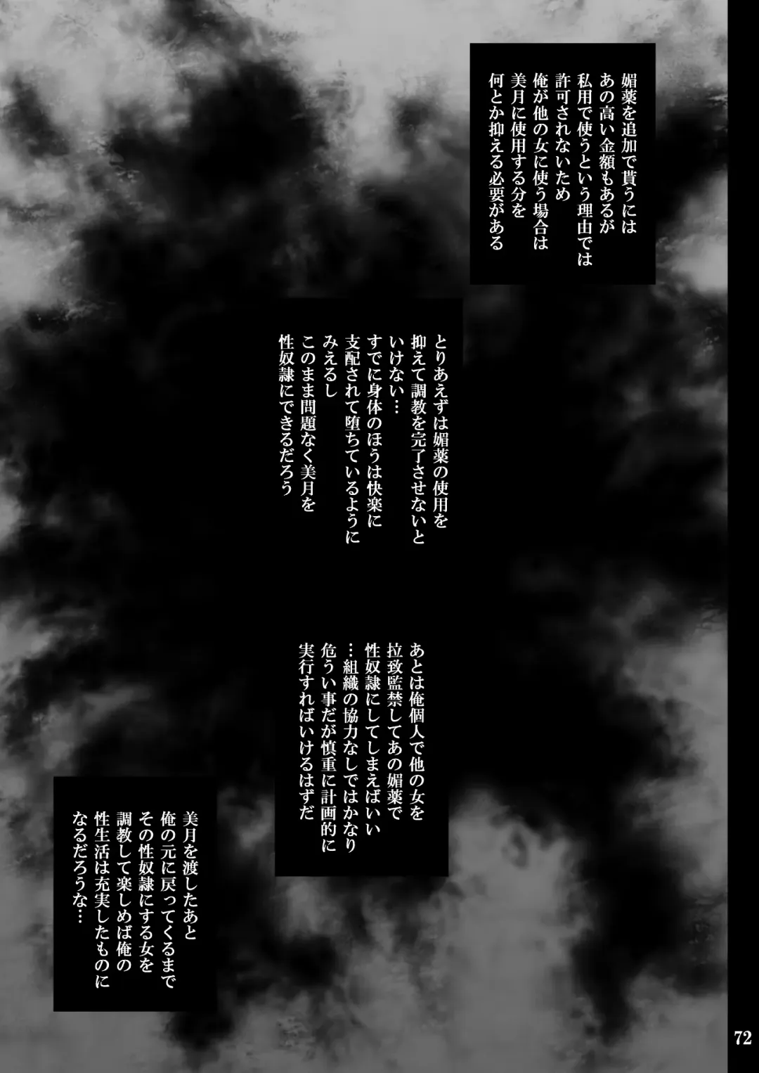 [Aoi Mikku] Kanojo ga Ochiru Riyuu 2 Mitsuki Choukyou Hen Fhentai - Page 72