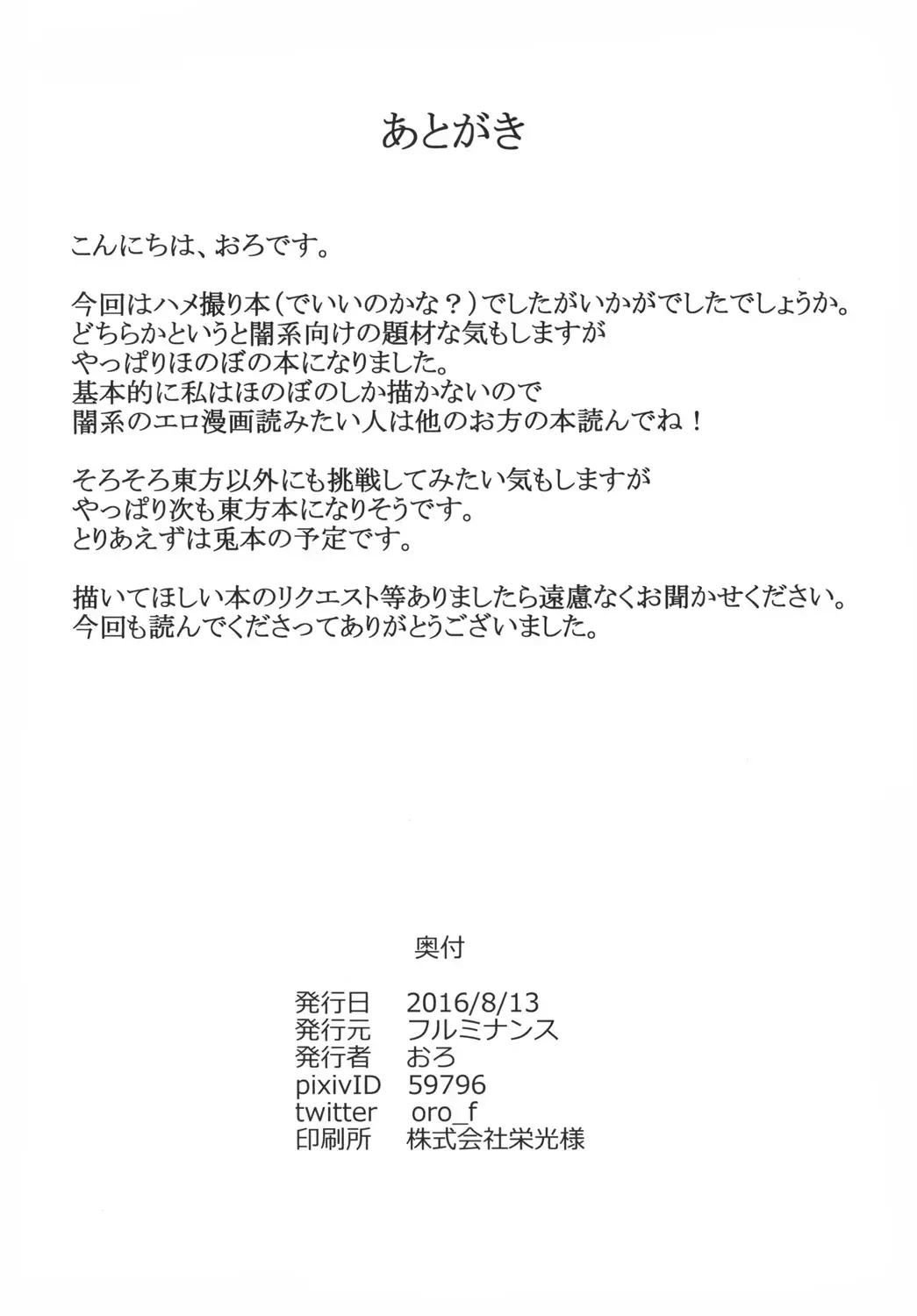 [Oro] Satsuei Ecchi  Spoiler Fhentai - Page 26