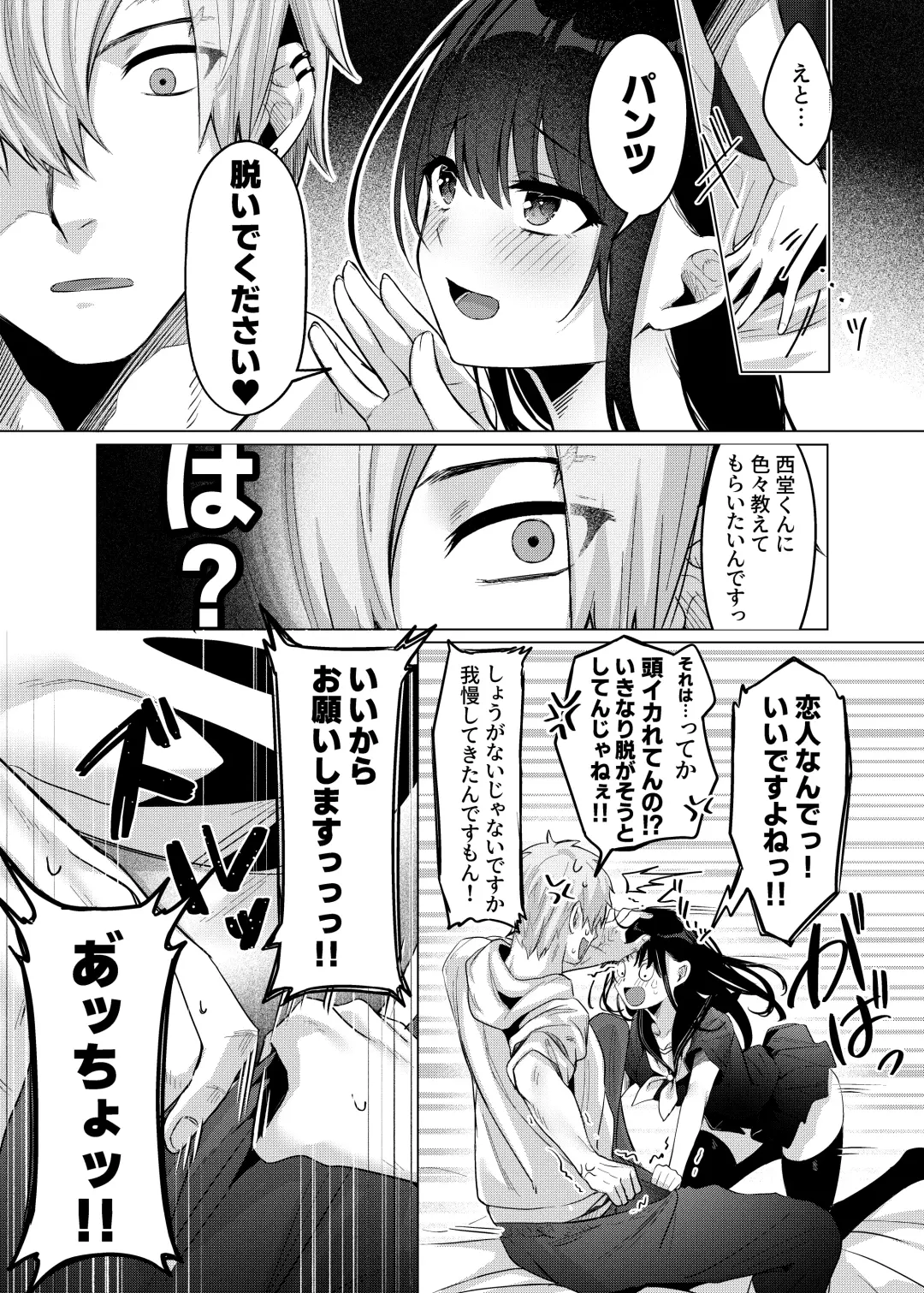 [Amatsuji] Karada Meate to Fukenzen Fhentai - Page 12