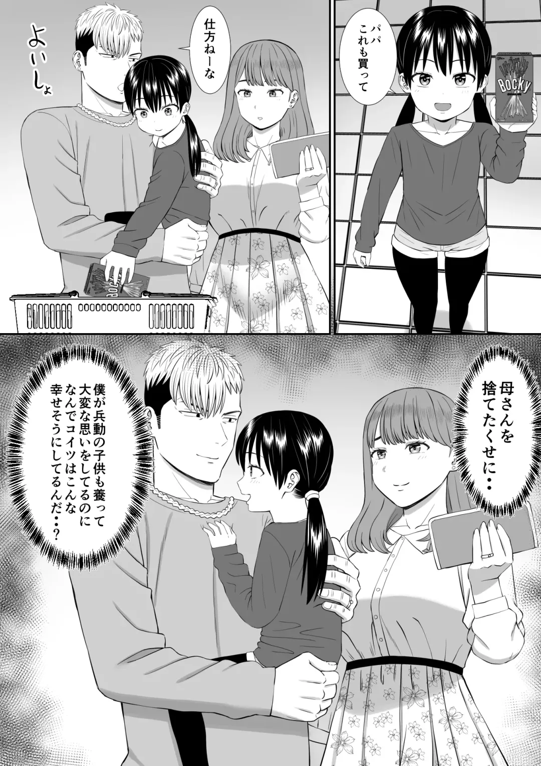 Ijimekko ni Haha o Netorareta Hanashi Dare ka Kikitai? 5 Fhentai - Page 71