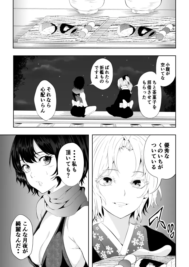 [Satomi] 忍堕ちて Fhentai - Page 14